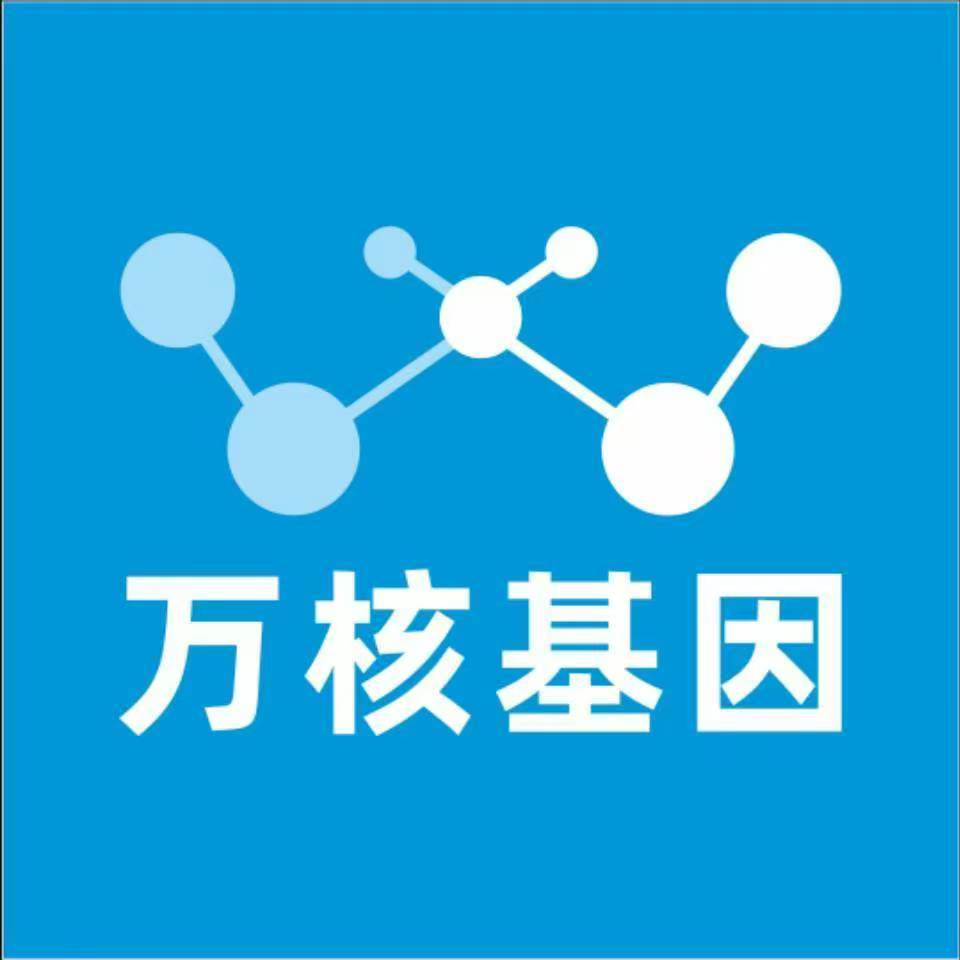 濮阳清丰县万核基因DNA检测咨询中心